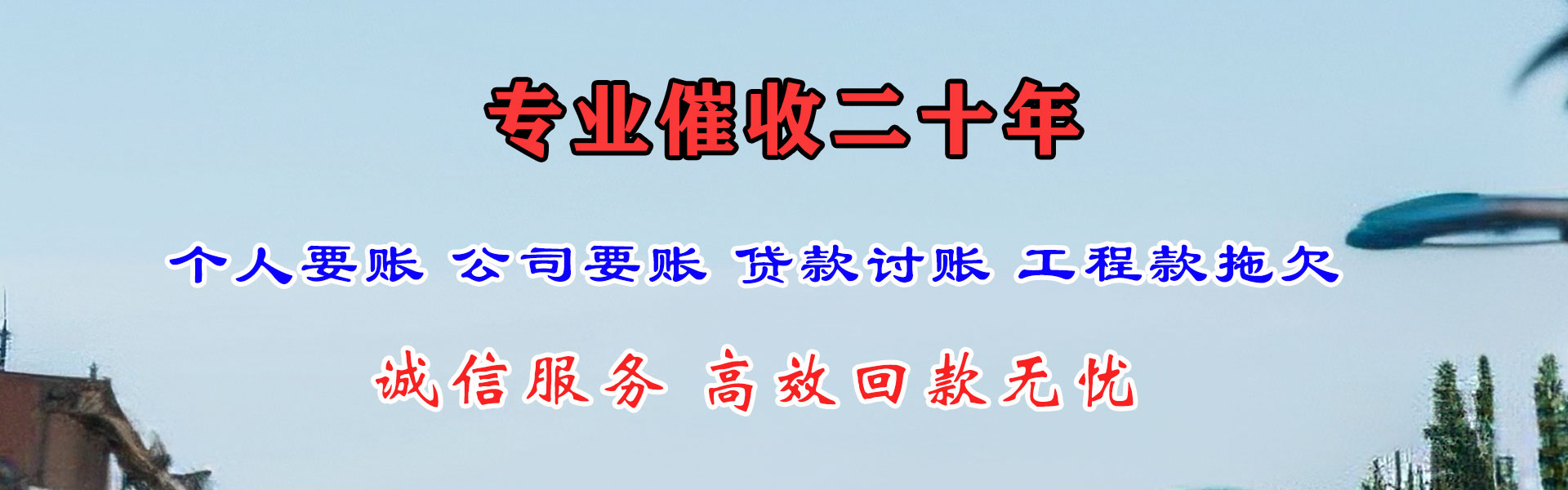 清新讨账公司